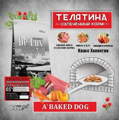 Корм A`Baked Dog Beef